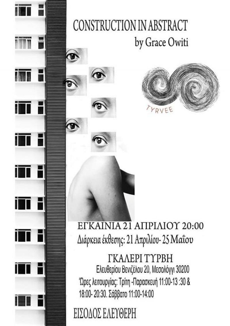 Μεσολόγγι: Έκθεση στην γκαλερί «Τύρβη» – «Construction In Abstract – Δομή στ’ αυθαίρετο» (Εκγαίνια Κυρ 21/4 20:00 διάρκεια εως Δευ 27/5/2019)