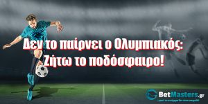 Δεν το παίρνει ο Ολυμπιακός: Ζήτω το ποδόσφαιρο!