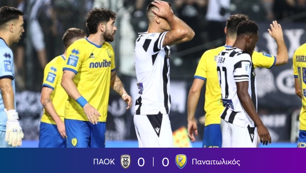 ΠΑΟΚ – Παναιτωλικός 0-0