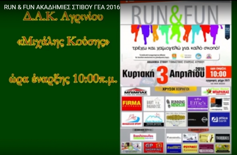 Video: «Run &amp; fun» την Kυριακή 3 Απριλίου στο Αγρίνιο