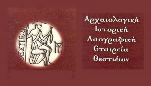 Πρόταση για ονοματοδοσία οδών του δήμου Αγρινίου σε «οδό Αγνώστου Ιατρού» και «Aγνώστου Νοσηλευτή»