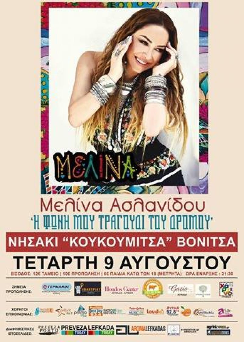 Στην Βόνιτσα στο Νησάκι Κουκουμίτσας την Τετάρτη 9 Αυγούστου μεγάλη συναυλία με την Μελίνα Ασλανίδου