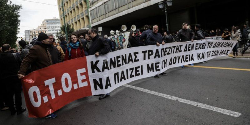 Η ΟΤΟΕ εξήγγειλε 24ωρη παντραπεζική πανελλαδική απεργία την Τετάρτη 11 Δεκεμβρίου