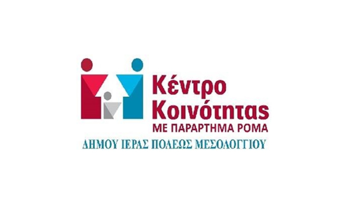 Κέντρο Κοινότητας Ι.Π.Μεσολογγίου: Έτσι θα εισέρχονται στον χώρο του οι επισκέπτες