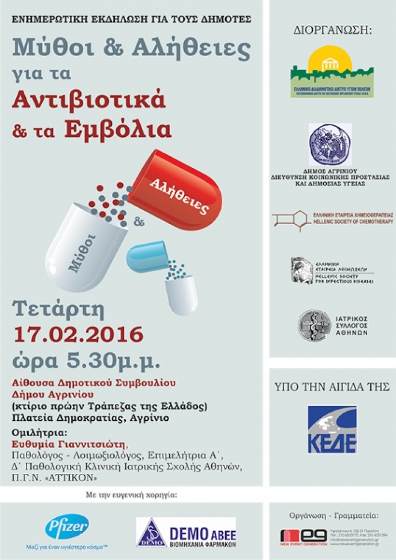 Ενημερωτική εκδήλωση στο Αγρίνιο για τα αντιβιοτικά &amp; τα εμβόλια