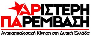 ΑΡΠΑ Δυτικής Ελλάδας: Αντίθετη στην επέκταση του ωραρίου στη Ναύπακτο για τον Αύγουστο