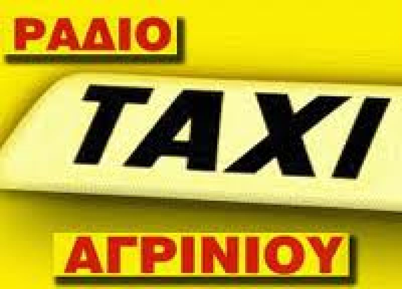 Διάλογο με τους πολίτες επιδιώκει το Σωματείο Ραδιοταξί Αγρινίου