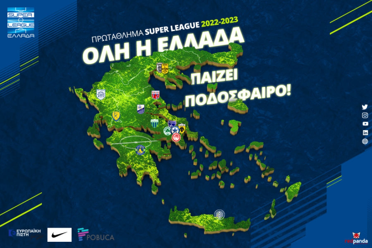 Αυτός είναι ο νέος χάρτης της Super League