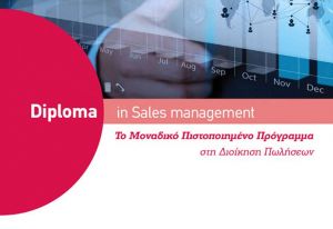 ΕΕΔΕ: Έναρξη του Diploma in Sales Management στην Πάτρα (18.05.2018)
