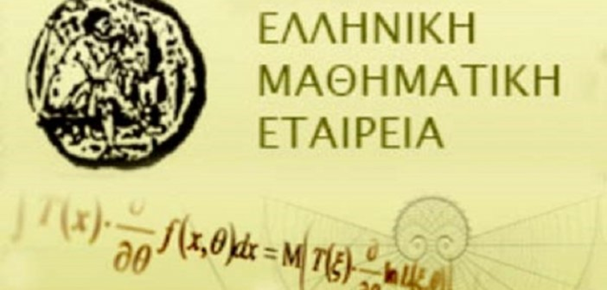 Η μαθηματική εταιρεία Αιτωλοακαρνανίας αντίθετη στη μεταφορά του Ιστορικού Αρχαιολογικού