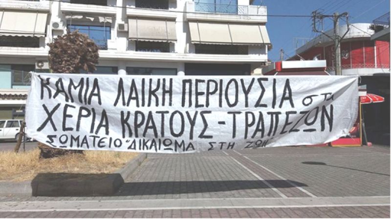 Το Σωματείο &quot;Δικαίωμα στη Ζωή&quot; ενημερώνει για τους τρέχοντες πλειστηριασμούς στο Νομό μας