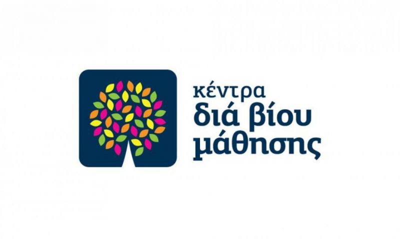 Πρόσκληση εκδήλωσης ενδιαφέροντος συμμετοχής στα τμήματα μάθησης του Κέντρου Διά Βίου Μάθησης (Κ.Δ.Β.Μ.) Δήμου Ι.Π. Μεσολογγίου
