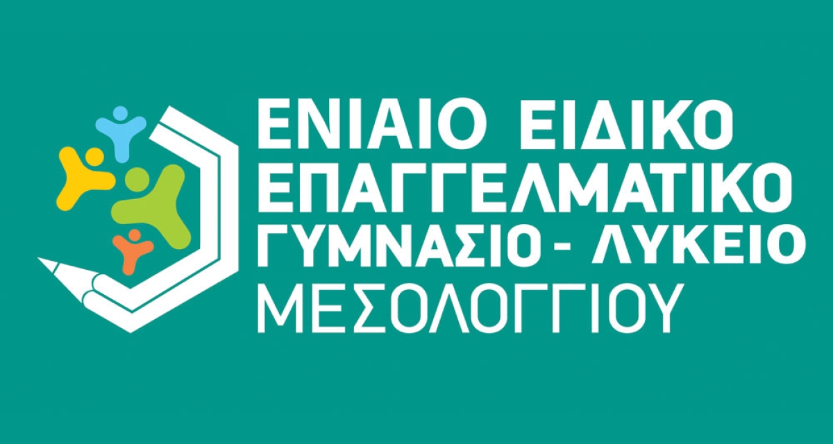 ΕΝ.Ε.Ε.ΓΥ.Λ. Μεσολογγίου: ευχαριστίες για προσφορά δωρεά ειδών διατροφής