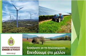 Ενωση Αγρινίου: Το βίντεο της ημερίδας για τα ενεργειακά έργα