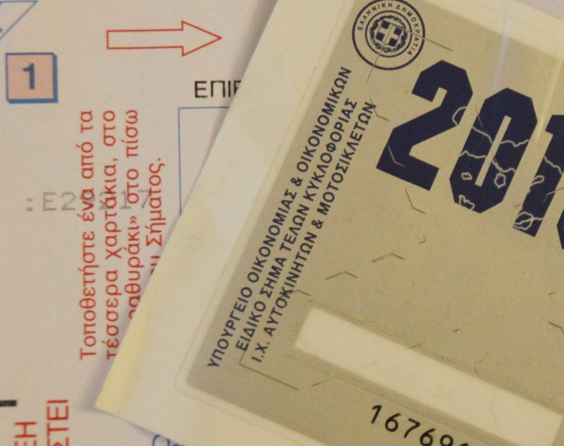 Αναρτήθηκαν τα Τέλη Κυκλοφορίας 2019