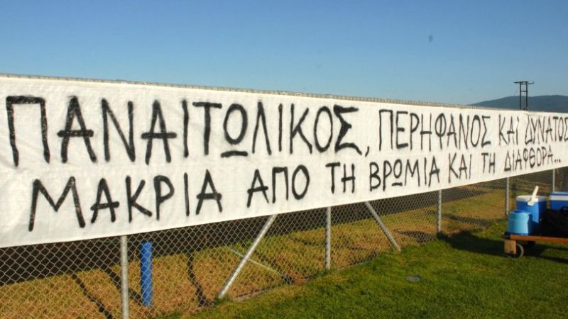 Παναιτωλικός, ένας Κύριος 92... Μαρτίων! (Κουίζ)