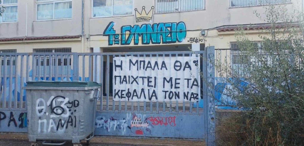 Αγρίνιο: Υπό κατάληψη σχολεία για τα 11 χρόνια από τη δολοφονία του Παύλου Φύσσα (εικόνες)