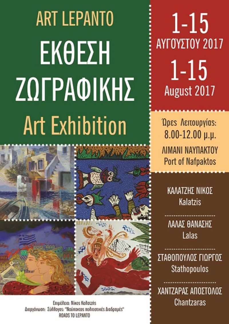 Ομαδική έκθεση ζωγραφικής “Art Exhibition” από την Τρίτη 1η Αυγούστου στη Ναύπακτο (εως Τρι 15/8/2017)