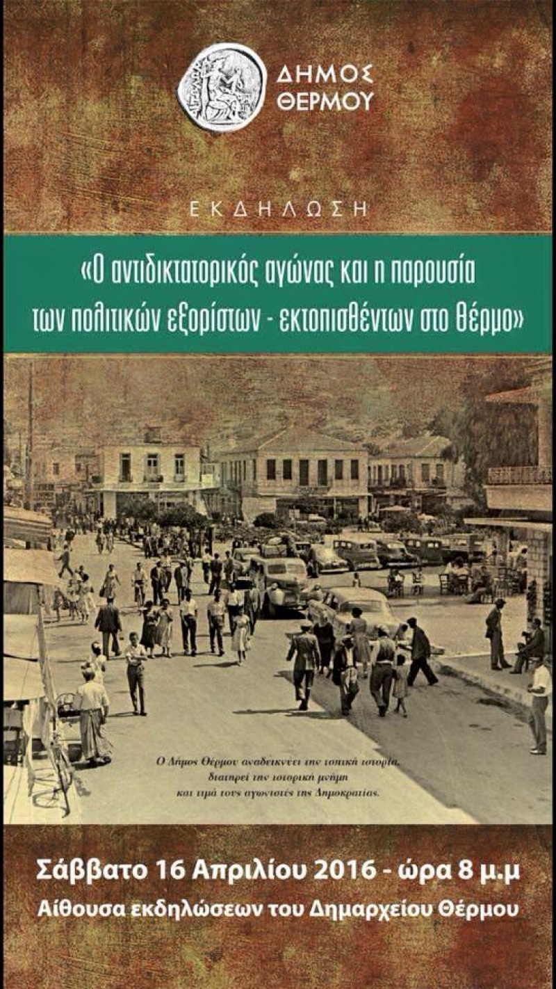 Σήμερα Σάββατο η εκδήλωση Ιστορικής Μνήμης στο Θέρμο