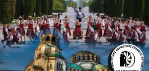 Ο Σύλλογος Φυτειών «Ακαρνανικό Φως» συμμετέχει στο διεθνές φεστιβάλ παραδοσιακών χορών στη Βουλγαρία από 15 – 20 Ιουνίου