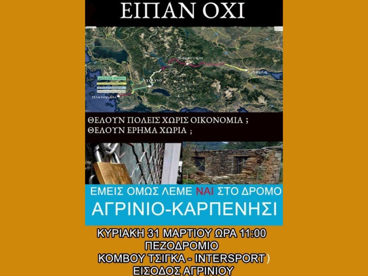 Το συντονιστικό καλεί πολίτες, φορείς και βουλευτές στην συγκέντρωση για το δρόμο Αγρίνιο-Καρπενήσι (Κυρ 31/3/2024 11:00 πμ)