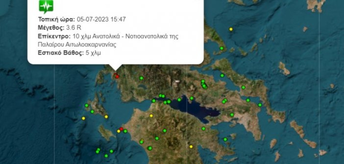 Αιτωλοακαρνανία: Σεισμός 3,6 Ρίχτερ κοντά στην Πάλαιρο – Ακολούθησε ασθενέστερος