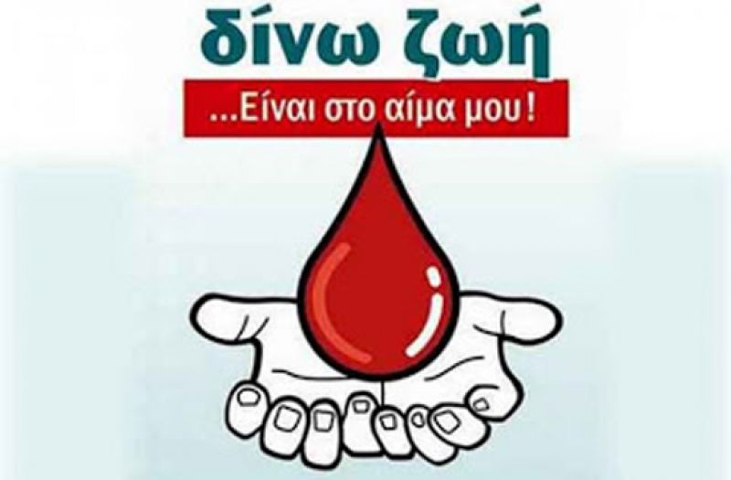 Θέρμο: Στο τελευταίο δεκαήμερο του Αυγούστου η αιμοδοσία αλληλεγγύης για τους πυρόπληκτους