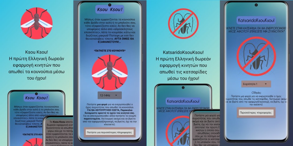 KsouKsou - Οι πρώτες Ελληνικές δωρεάν εφαρμογές κινητών που απωθούν τα κουνούπια &amp; τις κατσαρίδες μέσω του ήχου!