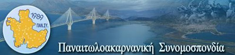 Τα συμπεράσματα της εσπερίδας της ΠΑΝΣΥ για τις ΑΠΕ