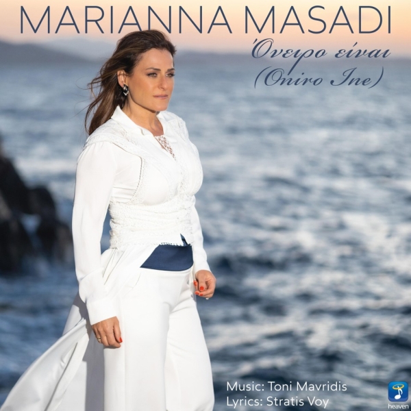 Μαριάννα Μασάδη — «Όνειρο είναι» — Νεο Hιτ - Single & Music Video!