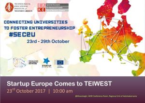 ΤΕΙ Δυτικής Ελλάδος: Η πρωτοβουλία Startup Europe έρχεται στο Μεσολόγγι στις 23 Οκτωβρίου