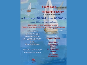 Εκδήλωση με θέμα: «Από την Ιωνία στο Ιόνιο, μια θάλασσα τραγούδια» στην Ι.Π. Μεσολογγίου (Κυρ 16/6/2024 20:30)