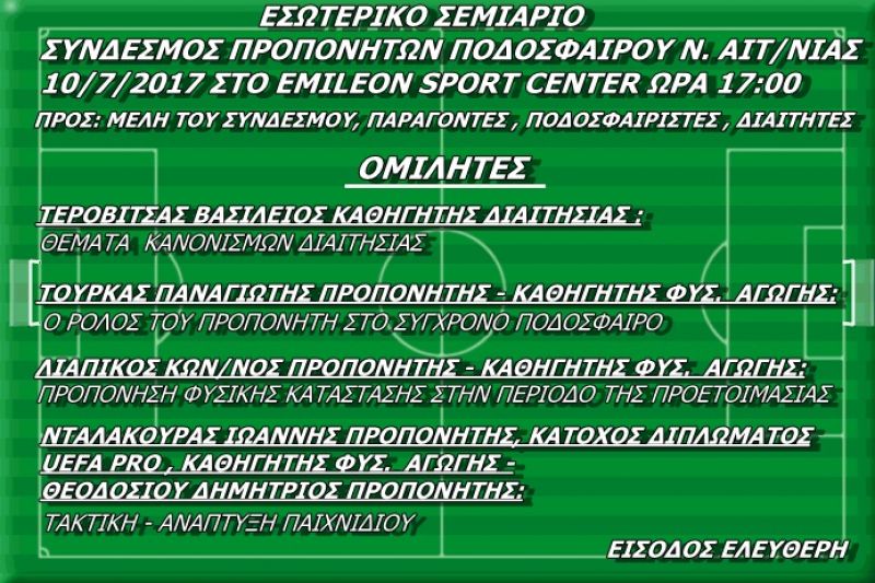 Εσωτερικό σεμινάριο οργανώνει ο Σύνδεσμος Προπονητών Ποδόσφαιρου Αιτωλοακαρνανίας