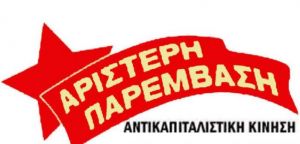 ΑΡΠΑ Δυτικής Ελλάδας: Να παρθούν εδώ και τώρα όλα τα αναγκαία μέτρα για τη θωράκιση της Υγείας του λαού!