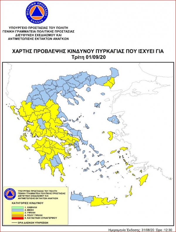 Παραμένει υψηλός ο κίνδυνος πυρκαγιάς στη Δυτική Ελλάδα την Τρίτη 1 Σεπτεμβρίου 2020