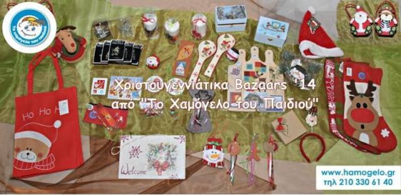 Στον πεζόδρομο της Χ. Τρικούπη τελικά το bazaar του «Χαμόγελου του Παιδιού»