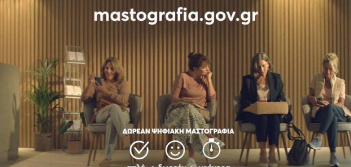 Μαστογραφία με το πρόγραμμα Φώφη Γεννηματά: Η διαδικασία βήμα – βήμα για γυναίκες πάνω από 50 ετών