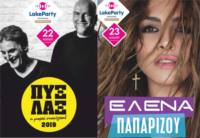 To Lake Party άνοιξε τις πόρτες του για 9η χρονιά φέτος στην λίμνη Τριχωνίδα