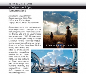 «Tomorrowland» στο Ελληνίς (video trailer)