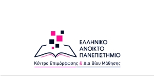 Παράταση υποβολής αιτήσεων νέων φοιτητών στα προγράμματα σπουδών του ΕΑΠ