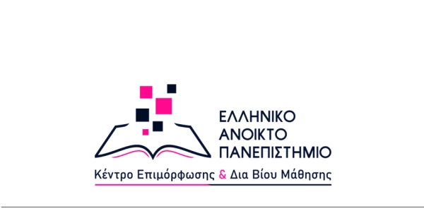 Παράταση υποβολής αιτήσεων νέων φοιτητών στα προγράμματα σπουδών του ΕΑΠ