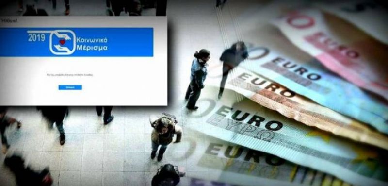 Κοινωνικό μέρισμα: Πότε κλείνει η πλατφόρμα – Πόσες αιτήσεις έχουν εγκριθεί