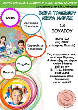 "Μέρα Παιδιού, Μέρα Χαράς" εκδήλωση για παιδιά στην Βόνιτσα (Παρ 13/7/2018 20:00)