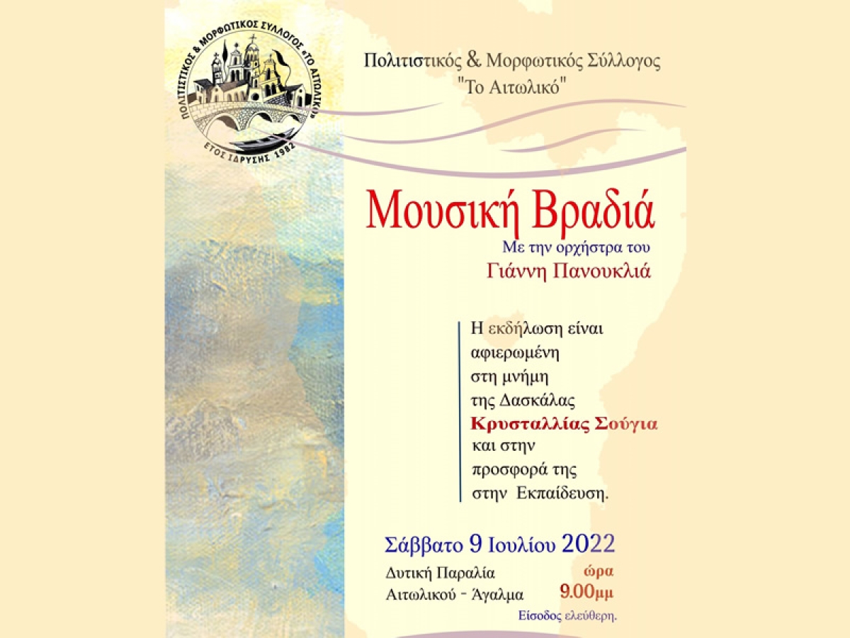 Μουσική βραδιά με την ορχήστρα του Γιάννη Πανουκλιά στο Αιτωλικό (Σαβ 9/7/2022 21:00)
