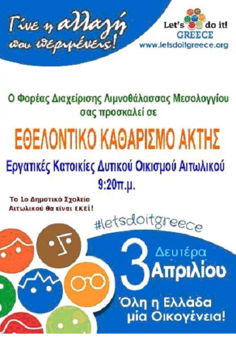 Εθελοντικός καθαρισμός ακτής στο Αιτωλικό