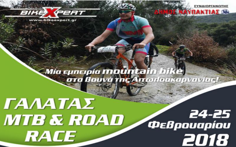 ΓΑΛΑΤΑΣ ΜΤΒ &amp; Road Race 2018 (Σ/Κ 24-25/2/2018)