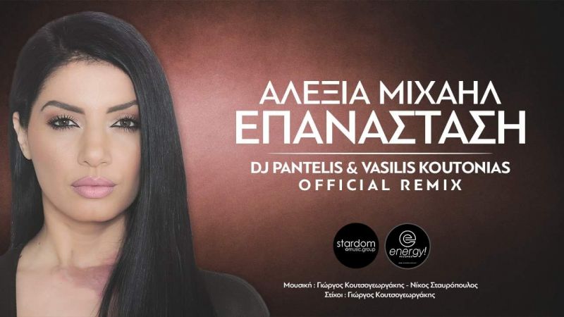 ΑΛΕΞΙΑ ΜΙΧΑΗΛ ΙΙ ΕΠΑΝΑΣΤΑΣΗ REMIX BY DJ PANTELIS &amp; VASILIS KOUTONIAS