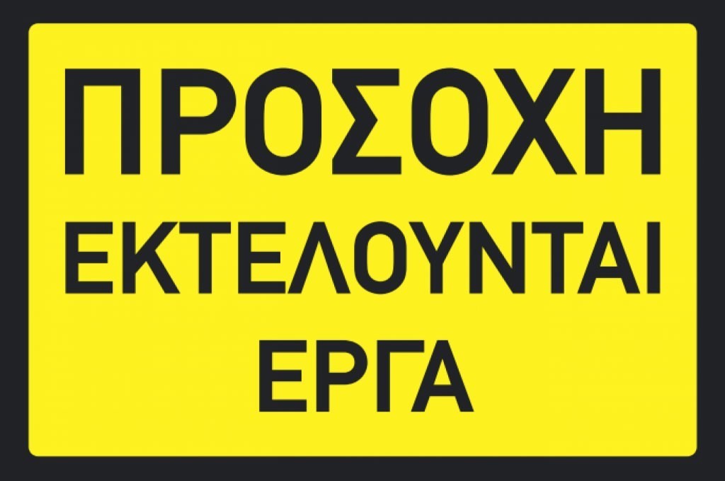 Αγρίνιο: Ενημέρωση εργασιών και προσωρινών κυκλοφοριακών ρυθμίσεων για την κατασκευή διαβάσεων