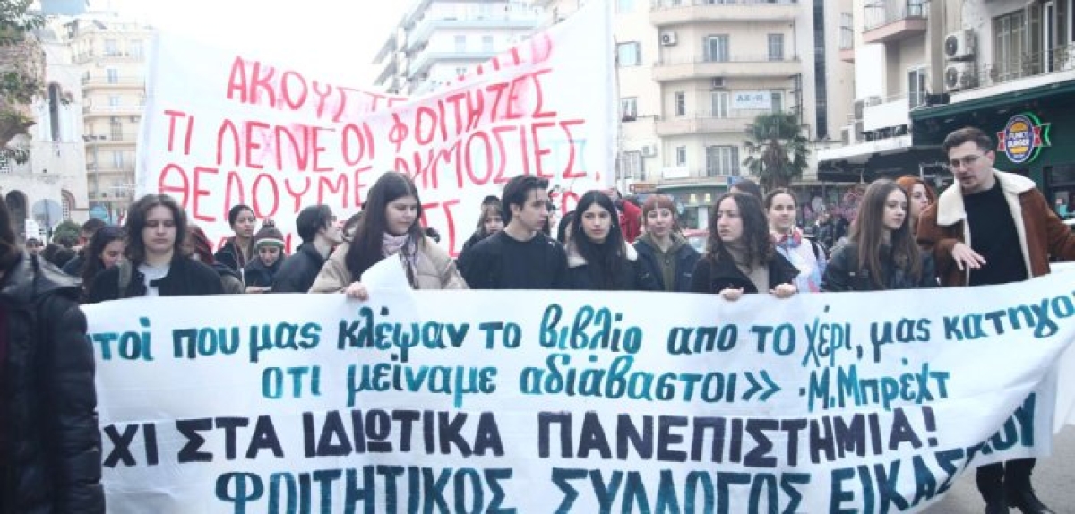 Την Πέμπτη 15 Φεβρουαρίου νέο φοιτητικό συλλαλητήριο – Ψηφιακά οι εξετάσεις στο 80% των υπό κατάληψη τμημάτων