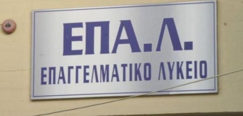 Δημοσιεύθηκε η απόφαση για το Πλαίσιο Οργάνωσης και Λειτουργίας του προγράμματος «Μια Νέα Αρχή στα ΕΠΑ.Λ. – Υποστήριξη Σχολικών Μονάδων ΕΠΑ.Λ.»